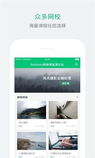 南山名师课堂  v1.1.5图1