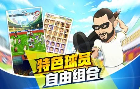 绿茵王者  v1.3.3图2