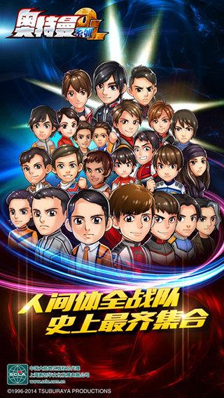 奥特曼系列OL  v1.3.13图2