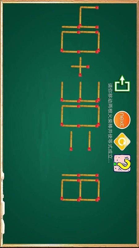 火柴谜题  v1.010图2