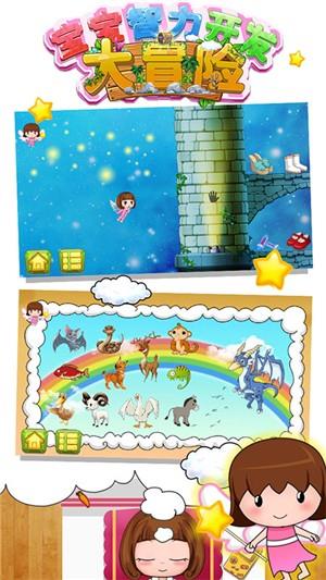 宝宝智力开发大冒险  v1.86.00图4