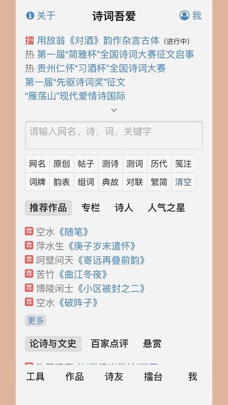 诗词吾爱  v2.5.0图1