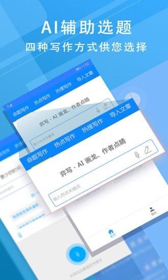 AI写作  v1.0.18图2
