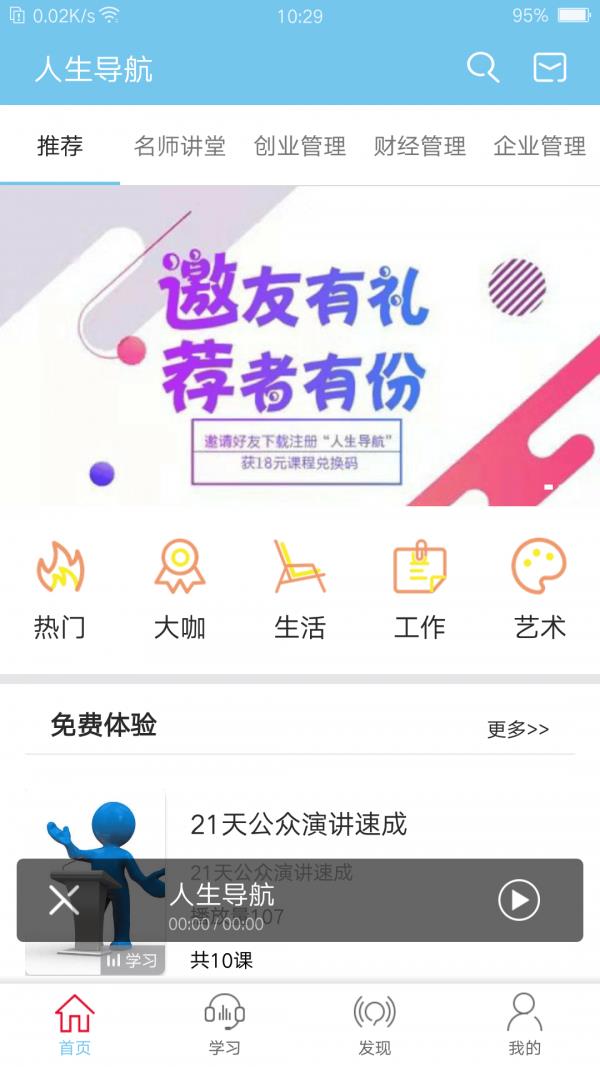 人生导航  v2.11.0-release图1