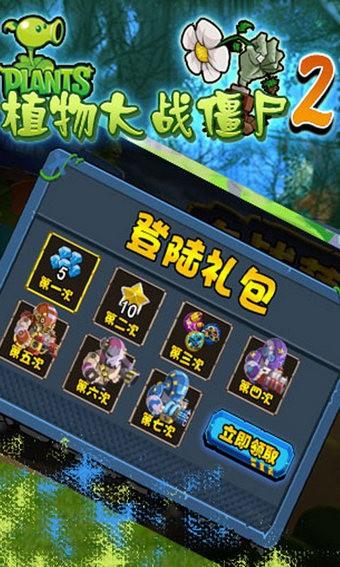 植物大战僵尸2  v2.9.4图3