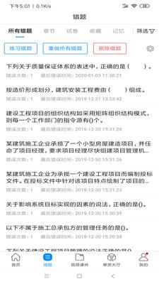 魔考大师专业版  v2.9.9图3