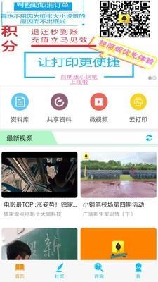 小钢笔  v1.1.9图1