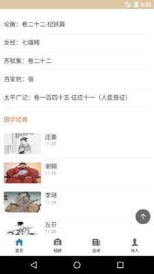 快学国学  v1.3.1图1