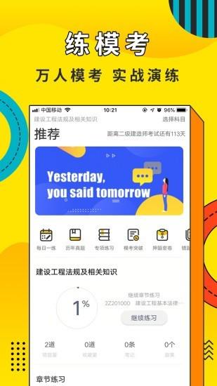 职考圈  v1.0.0.1图5