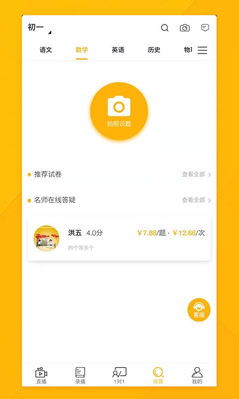 十二题网课  v1.0.3图3