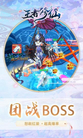 王者修仙  v0.4.115图2
