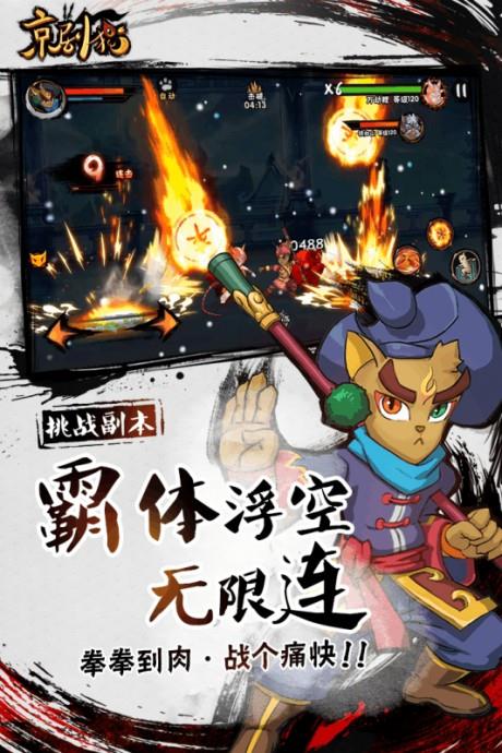 京剧猫  v1.0.8图3