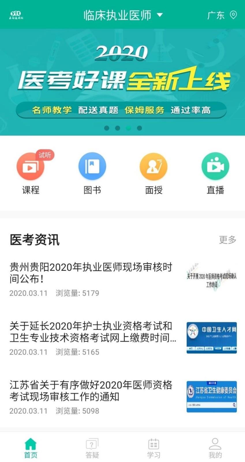医学微课堂  v6.0.3.220623图1