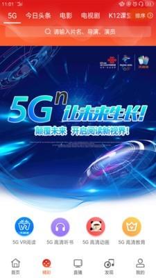 浙江联通教育云  v4.2.0图2