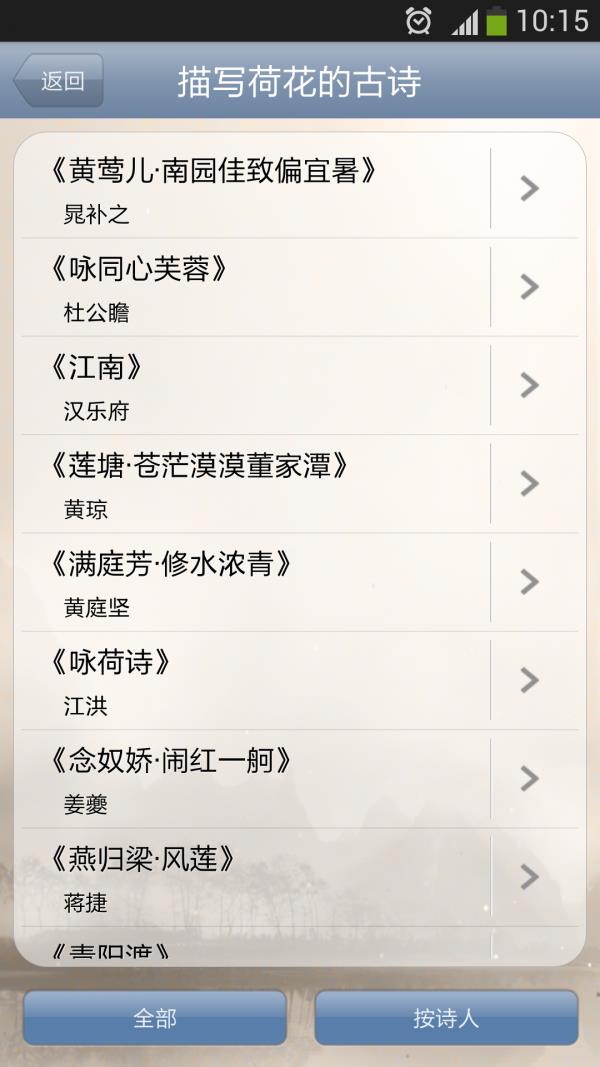 古诗词赏析大全  v16.5.3图2