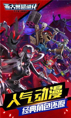 亚古兽超进化变态版