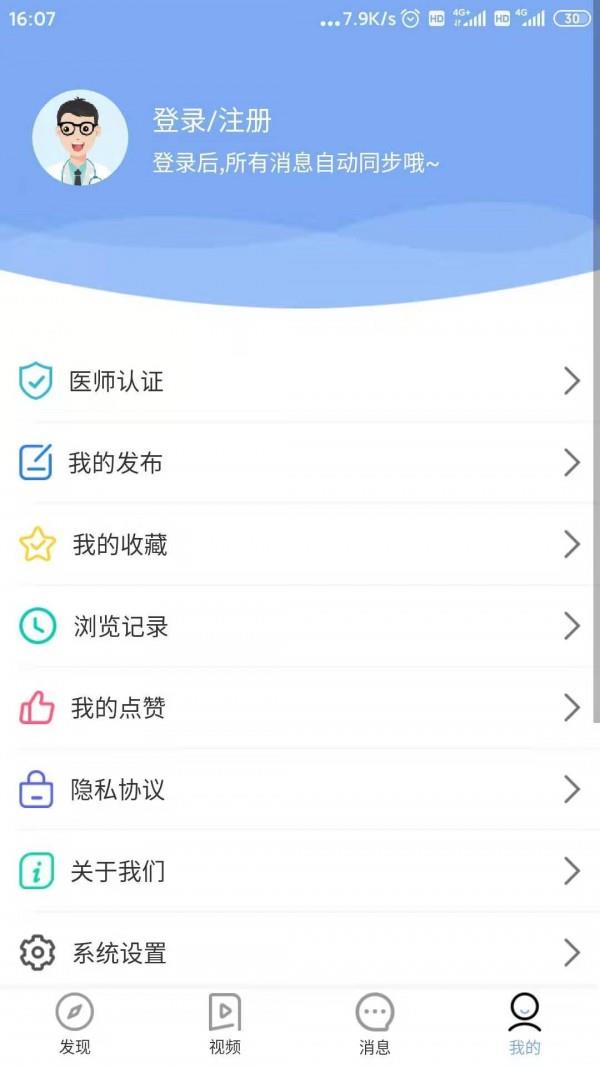全优普外  v2.1.1图5