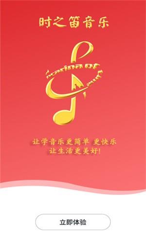 时之笛音乐  v1.5.5图3