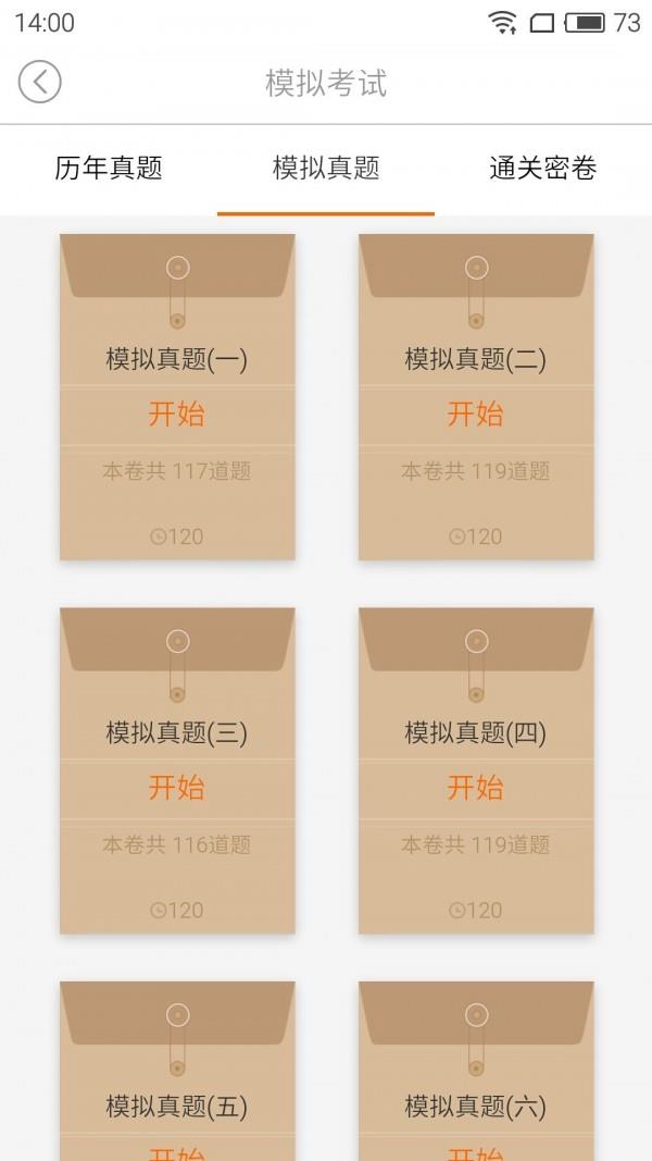 鸭题库  v10.01图5