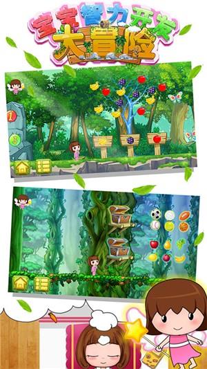 宝宝智力开发大冒险  v1.86.00图5