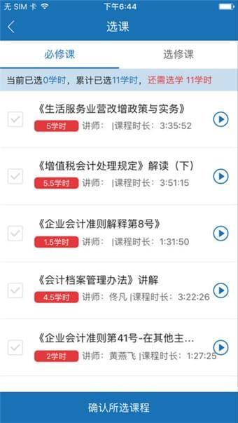 福建会计  v1.0.1图2