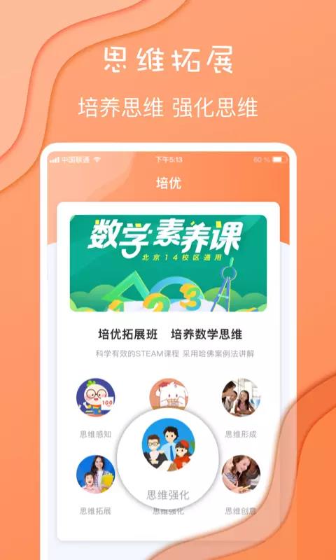 数学思维  v1.0.7图2