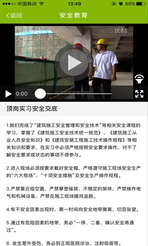 知筑实习