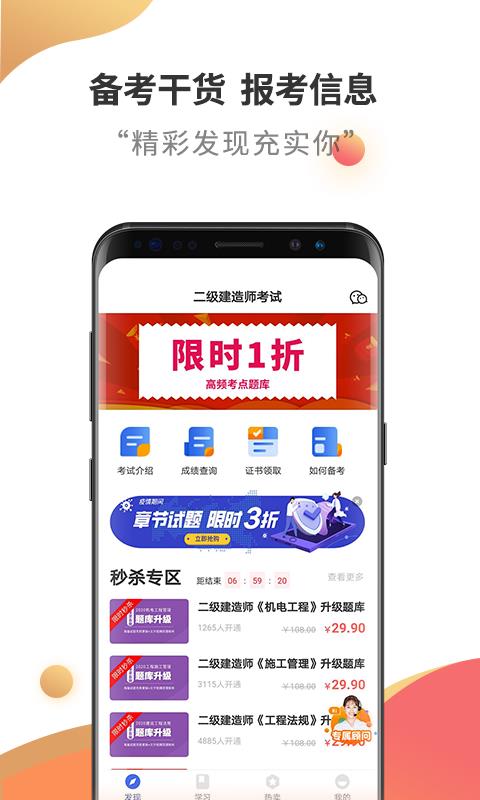 二级建造师云题库  v2.7.9图1