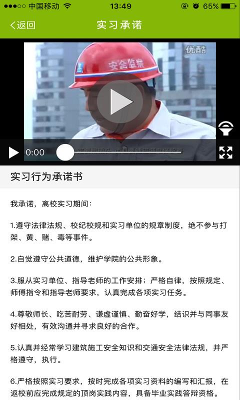 知筑实习  v2.0.1图3