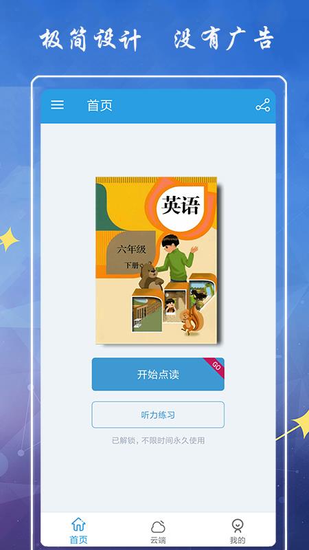 小学英语六年级下册海马点读