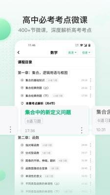 清北道远课堂  v1.2.0图2