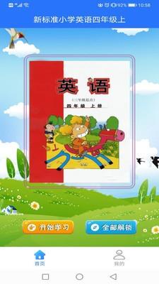 新标准英语四年上  v1.1.1图3