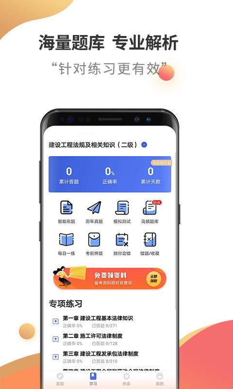 二级建造师云题库  v2.7.9图2