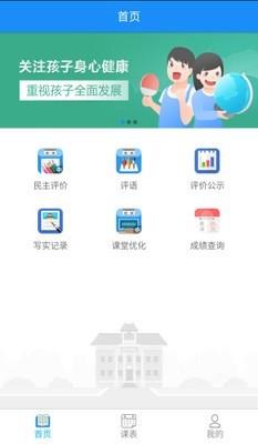 慧知行初中版  v2.2.10图4