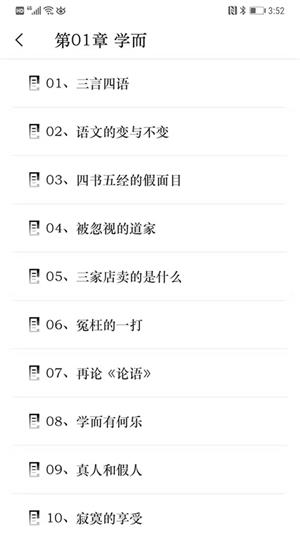 经纬国学  v2.0.1图3