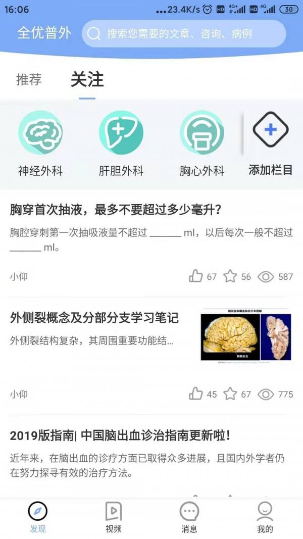全优普外  v2.1.1图3