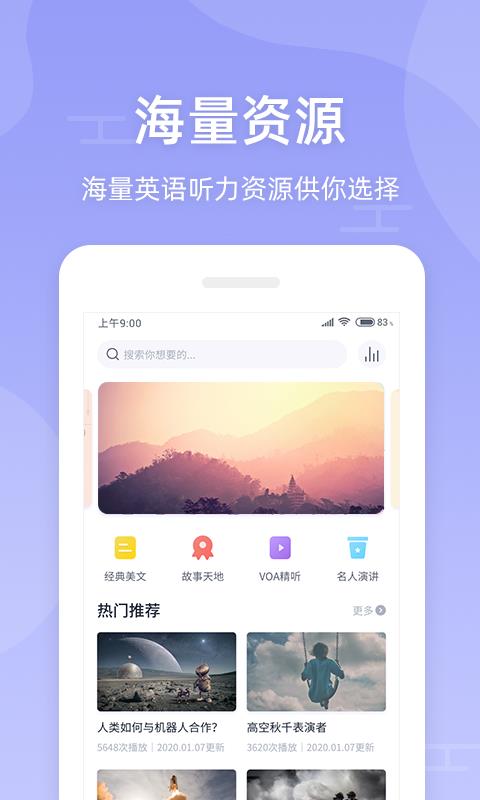 伴学英语听力  v1.1.2图1