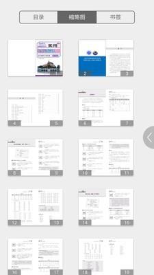 实用印度尼西亚语教程  v2.67.07图3