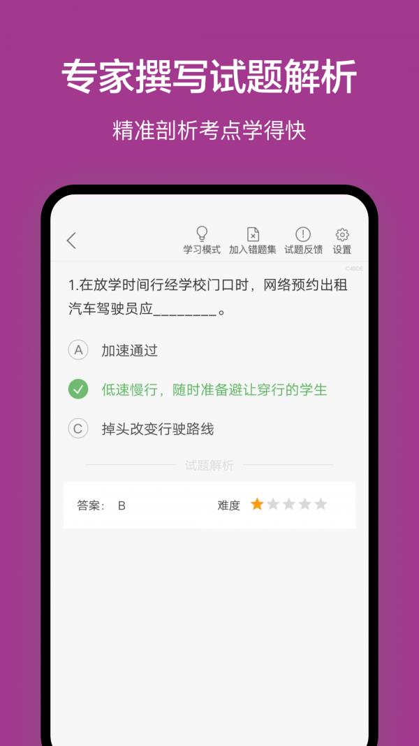广州网约车考试  v2.2.6图3