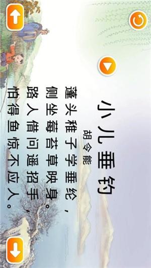 儿童迷你唐诗课堂  v1.0.4图5