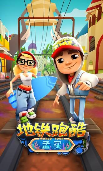 地铁跑酷  v3.35.0图1