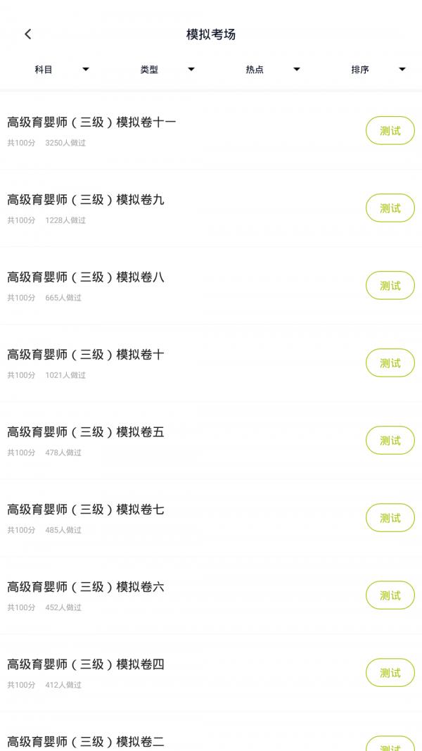 育婴师  v2.3.0图3