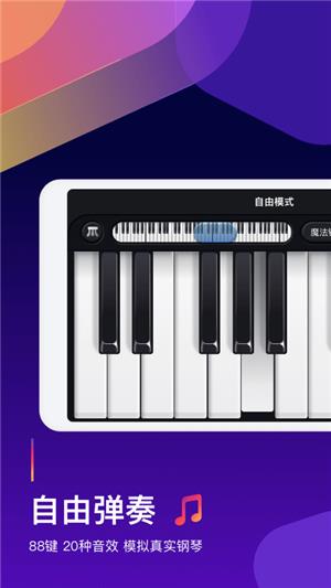 钢琴弹奏大师  v1.2.4图4