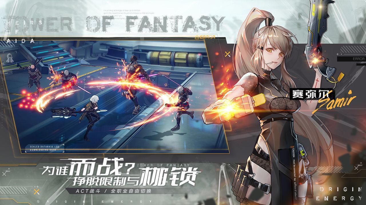 幻塔  v1.0图2