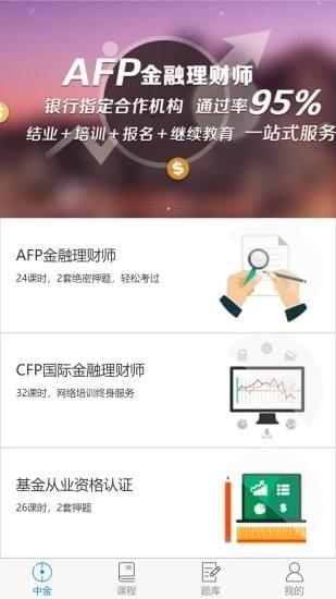 中金培训  v1.0图2