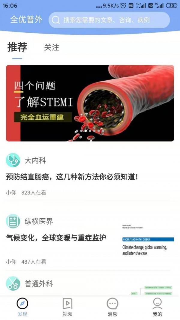全优普外  v2.1.1图2