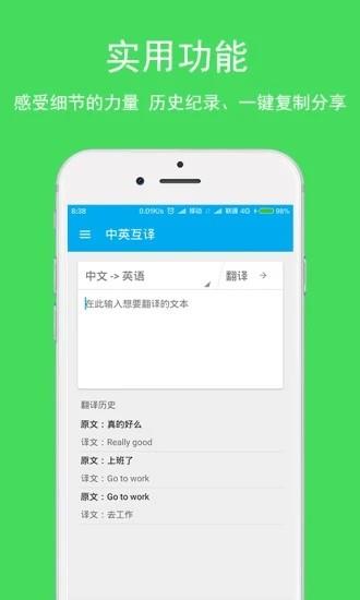 中英语音互译  v3.2.2图4