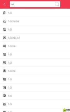 汉语大字典  v1.9.1图3