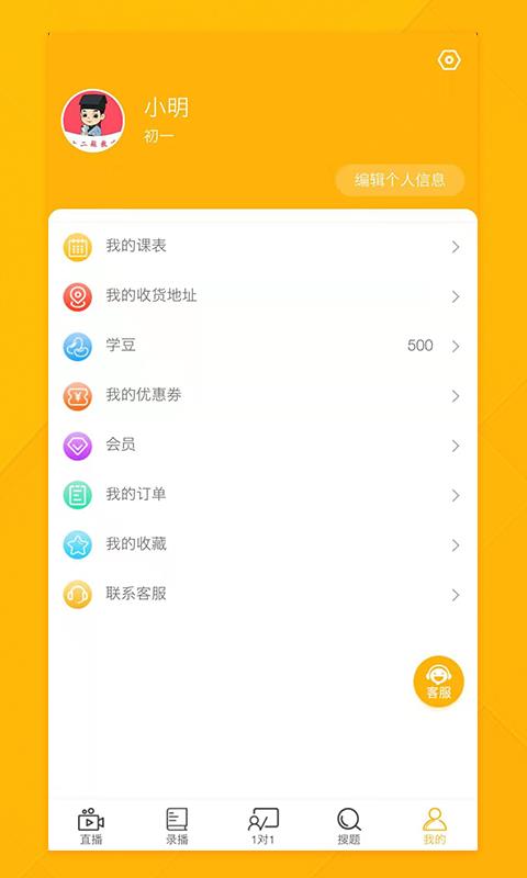 十二题网课  v1.0.3图4
