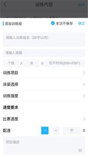 智泳云教练端  v1.0.3图2